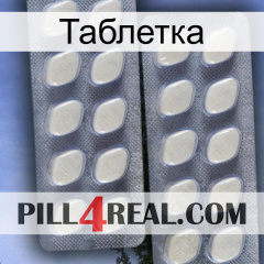 Таблетка 07